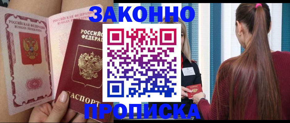 прописка в Ревде