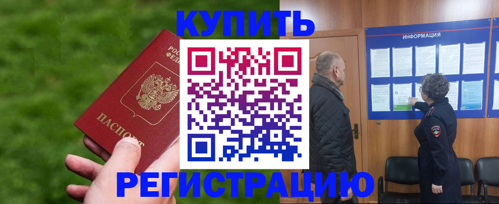 прописка штамп в Ревде