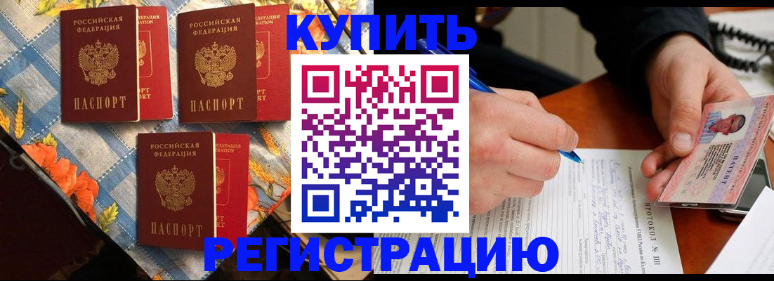 прописка регистрация в Ревде