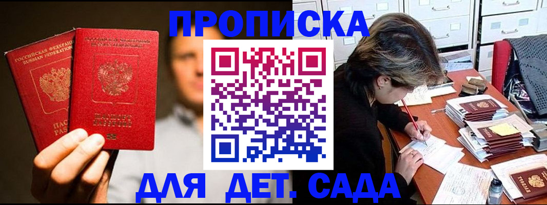 прописка для работы в Ревде