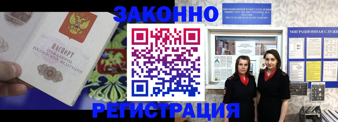 временная прописка в Ревде